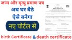 birth-death-certificate-banaye-online