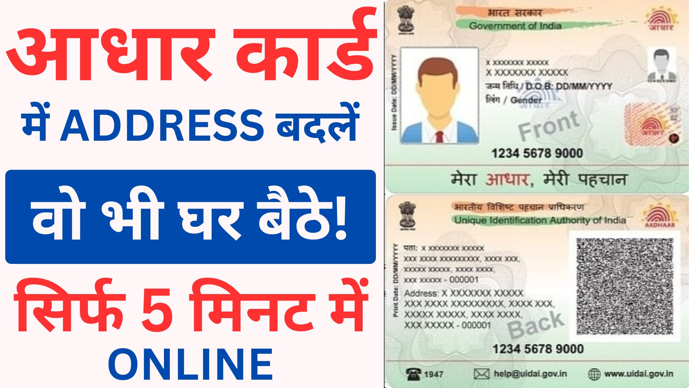 5 मिनट में घर बैठे ऑनलाइन आधार कार्ड में पता कैसे बदलें – आसान स्टेप-बाय-स्टेप गाइड हिंदी में