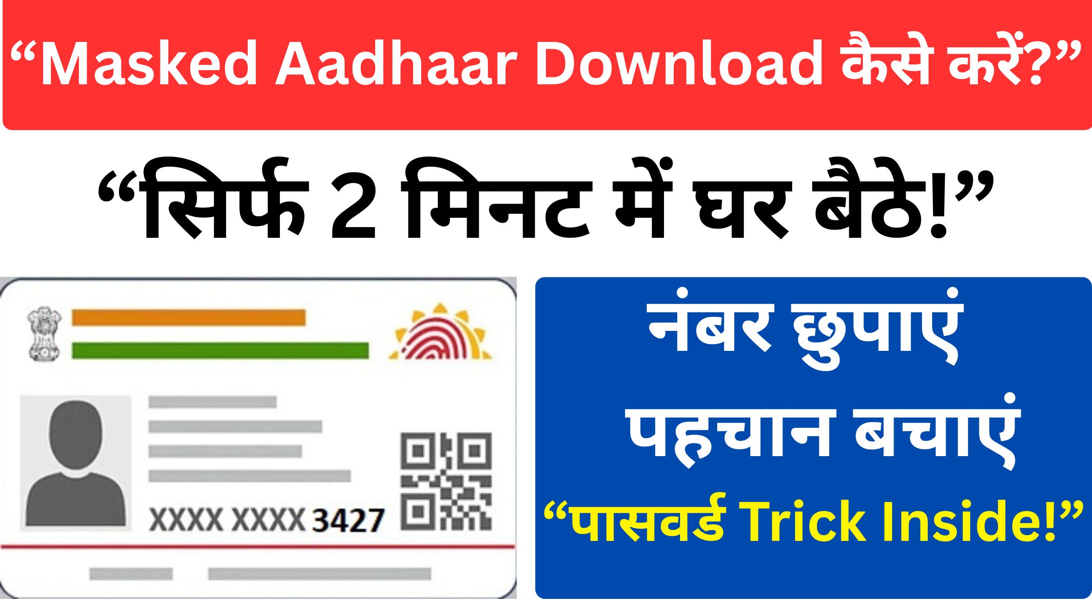 Masked Aadhaar Card डाउनलोड कैसे करें, क्या है इसके फायदे और पासवर्ड खोलने का आसान तरीका — स्टेप बाय स्टेप हिंदी गाइड