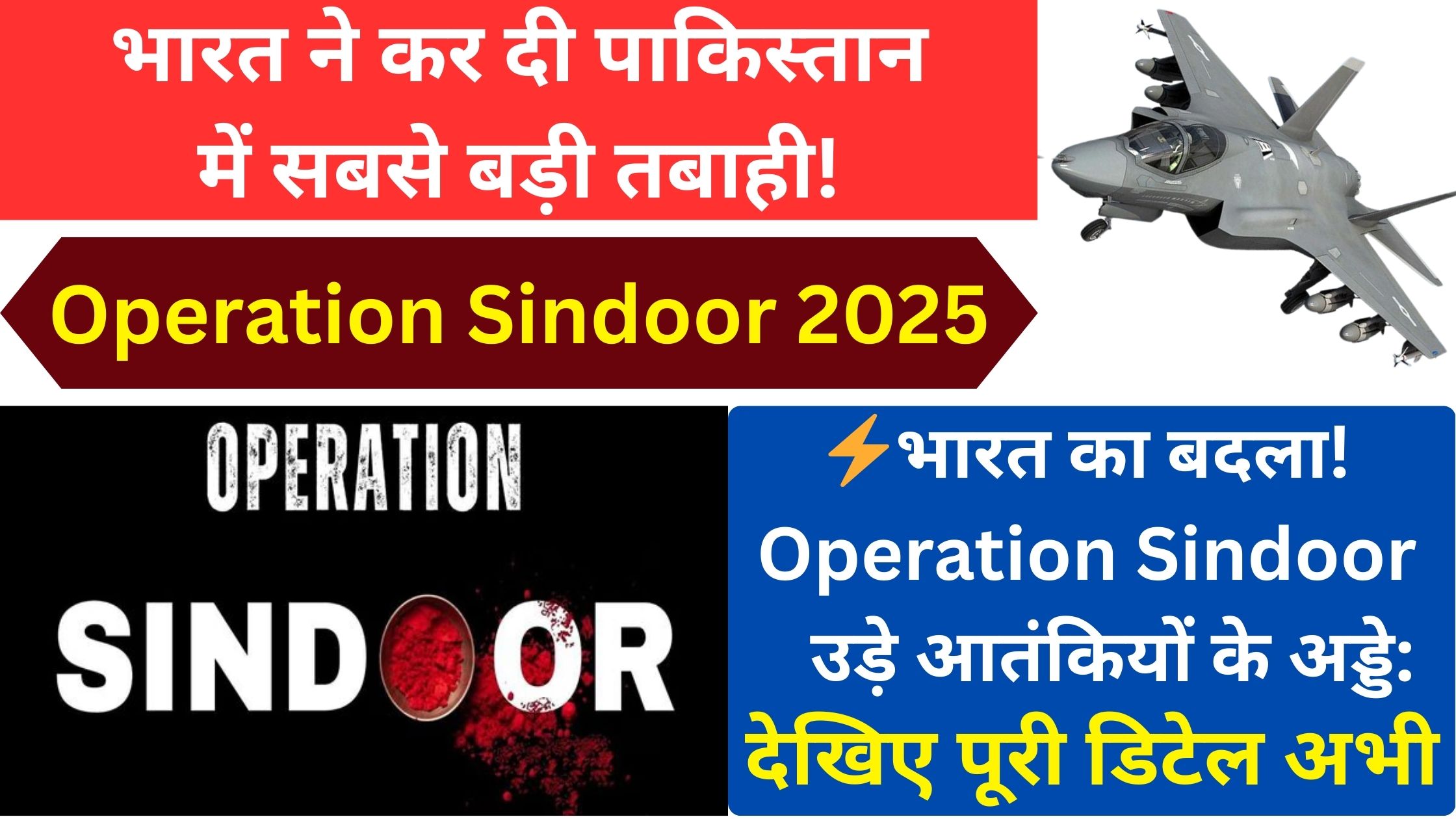 "Operation Sindoor 2025: भारत की पाकिस्तान में सबसे बड़ी एयर स्ट्राइक की लाइव तस्वीरें और आतंकवादी ठिकानों पर हमले की पूरी जानकारी"