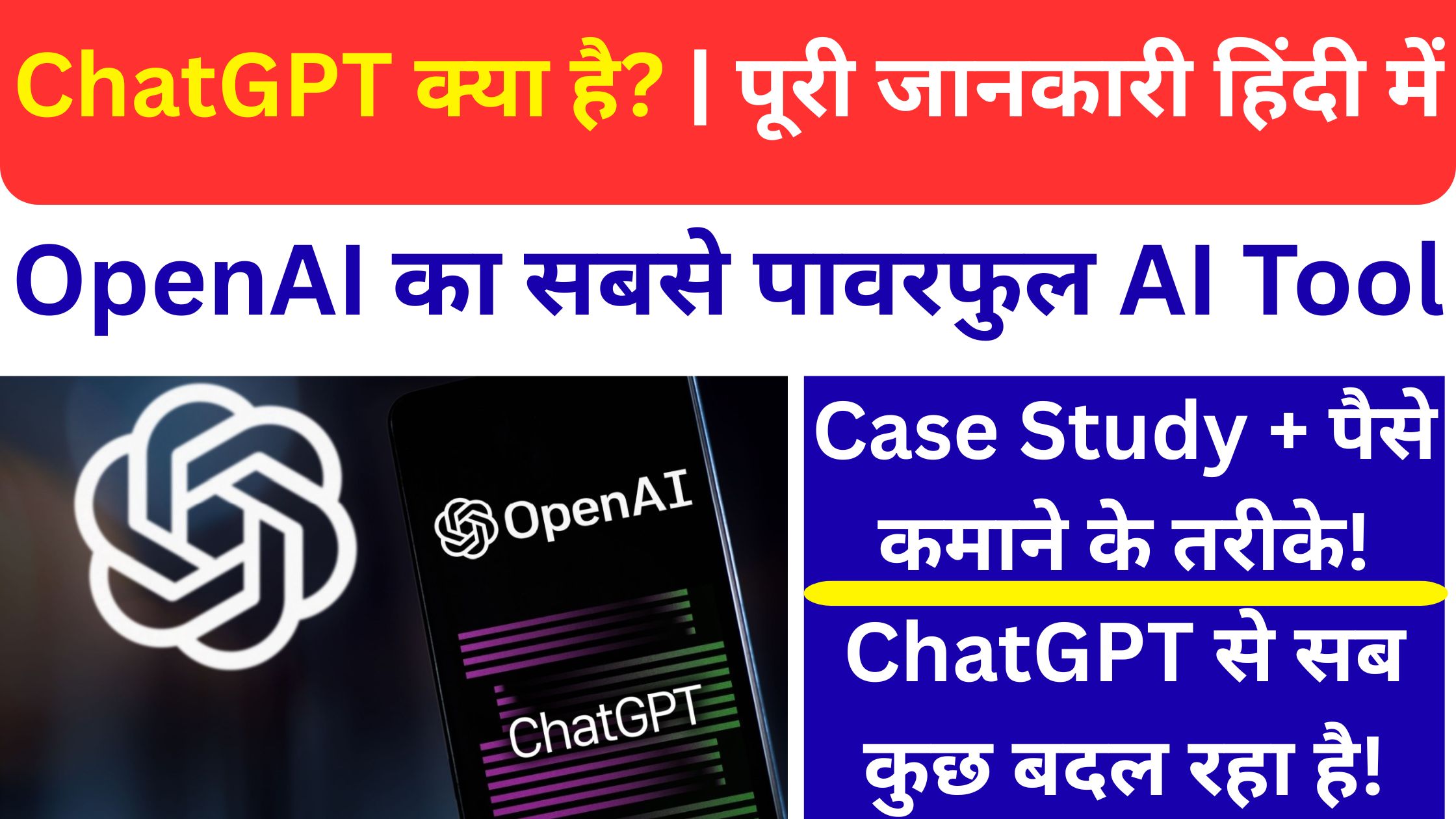 ChatGPT in Hindi - OpenAI का पावरफुल AI Tool, उपयोग, फायदे और भविष्य की पूरी जानकारी | ChatGPT Use Cases and Benefits 2025