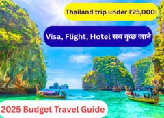 ₹25,000 में Thailand कैसे घूमें? सस्ता ट्रिप प्लान, वीजा, होटल, घूमने की जगहें – Full Budget Travel Guide in Hindi (2025)