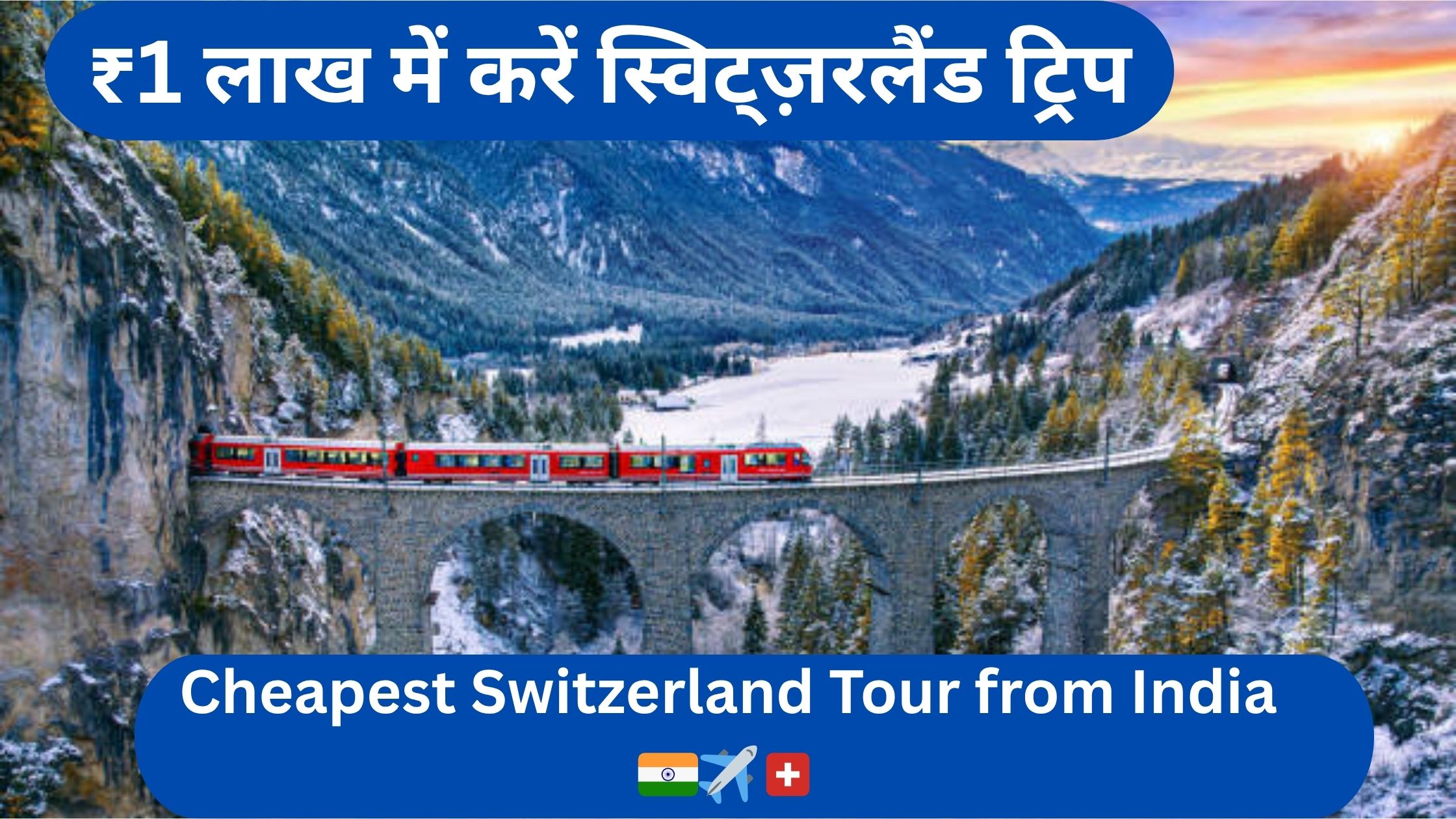 "Switzerland Budget Trip from India 2025 – Snowy mountains, scenic lakes, and affordable travel experience under ₹1 lakh"